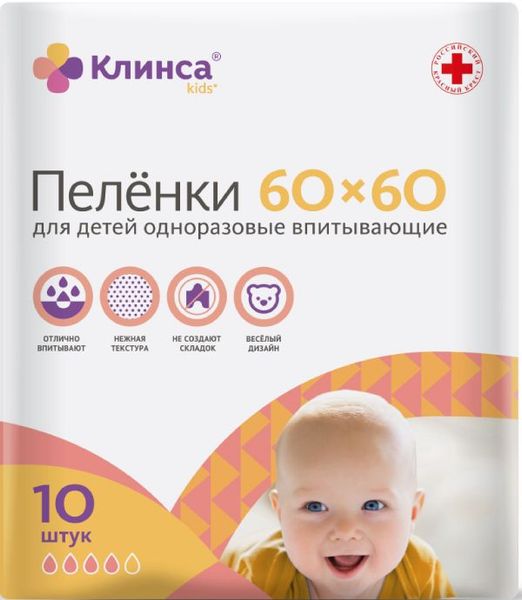 Пеленки КЛИНСА впитывающие для детей 60х60 см. 10 шт.