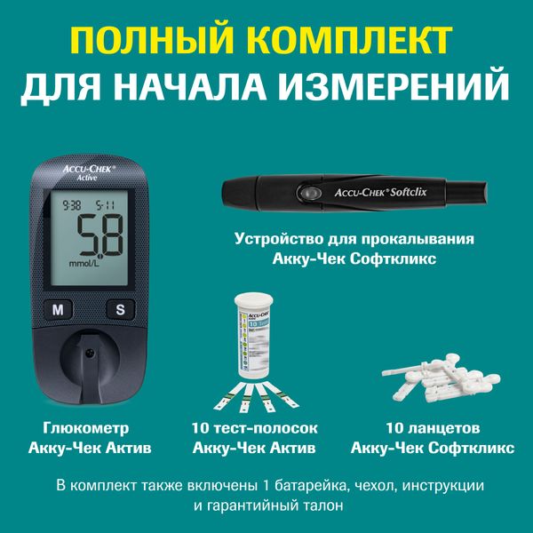 Набор Accu-chek/Акку-Чек: Глюкометр Active фото №3