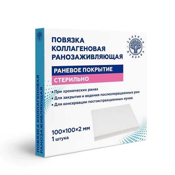 Повязка ранозаживляющая коллагеновая 100х100х2мм Повязка ранозаживляющая коллагеновая 100х100х2мм