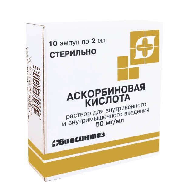 Аскорбиновая кислота раствор для в/в и в/м введ. 50мг/мл 2мл 10шт