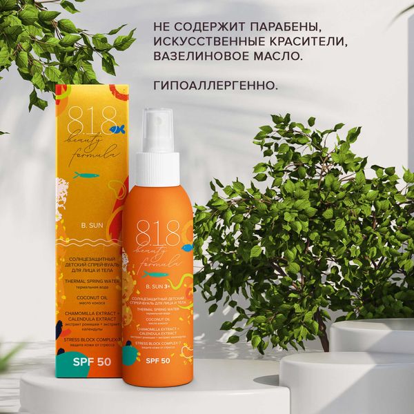 Спрей-вуаль солнцезащитный для лица и тела детский от 3 лет SPF50 8.1.8 Beauty formula фл. 150мл фото №5