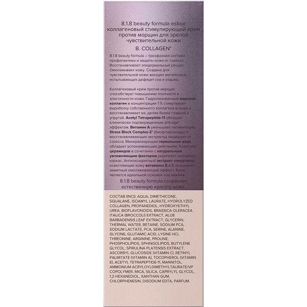 Крем для лица от морщин антивозрастной стимулирующий коллагеновый 8.1.8 Beauty formula 50мл фото №6