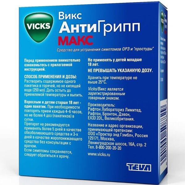 Викс АнтиГрипп Макс лимон порошок для приг. раствора для приема вн. пак. 5г 5шт фото №3