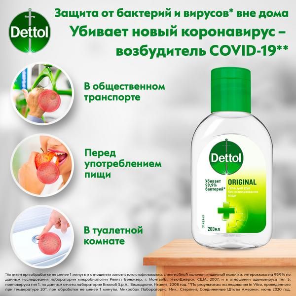 Гель для рук антибактериальный Original Dettol/Деттол 200мл фото №5