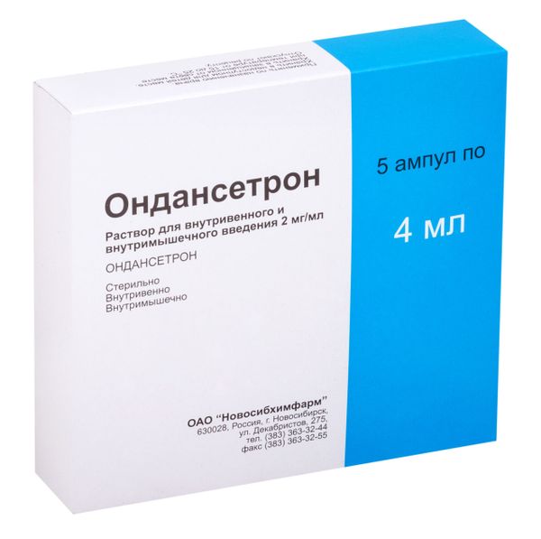 Ондансетрон раствор для в/в и в/м введ. 2мг/мл 4мл 5шт