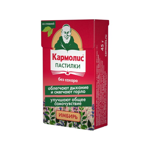 Кармолис имбирь со стевией без сахара пастилки для рассасывания 45г фото №4