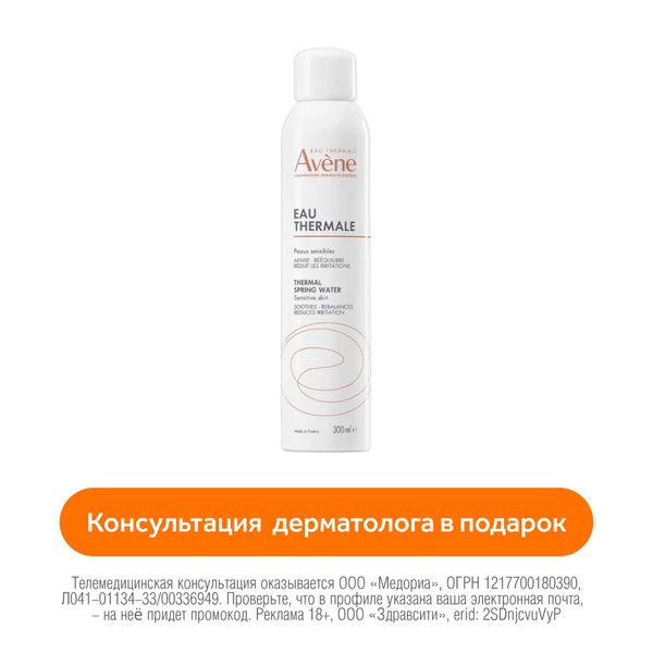 Вода термальная Avene/Авен 300мл