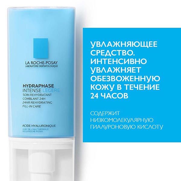 Средство для нормальной и комбинированной кожи лица Hydraphase Intense Legere La Roche-Posay/Ля рош-позе 50мл фото №2