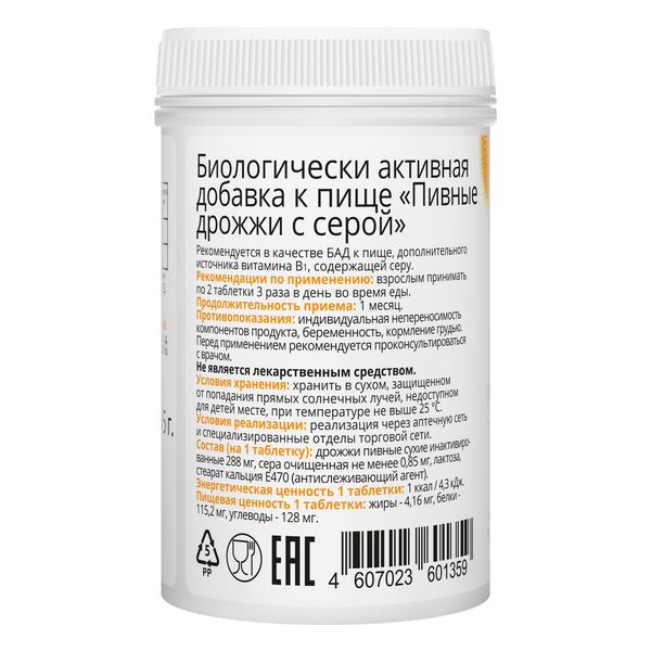 Пивные дрожжи с серой Vitateka/Витатека таблетки 0,45г 100шт фото №3