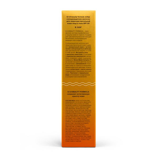 Молочко солнцезащитное для сверхчувствительной кожи лица и тела SPF50 8.1.8 Beauty formula фл. 150мл фото №6