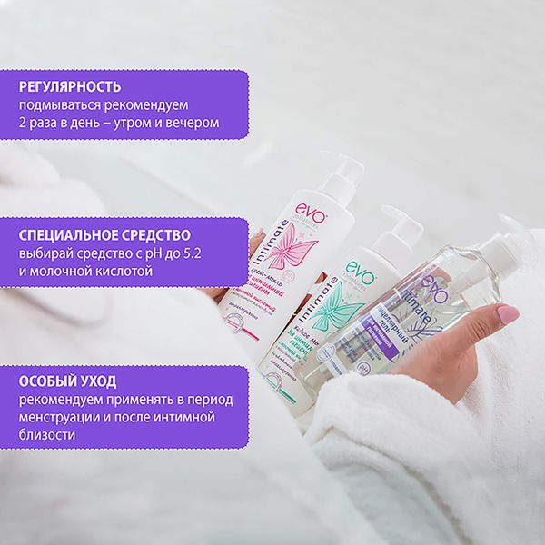 Гель для интимной гигиены мицеллярный Intimate Evo/Эво фл. 275мл фото №3