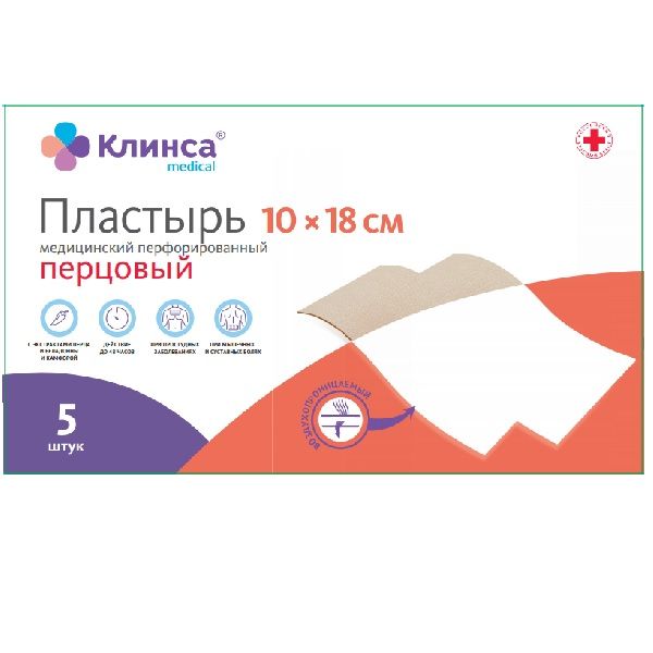 Пластырь перцовый медицинский перфорированный Клинса 10см х 18см  5шт.