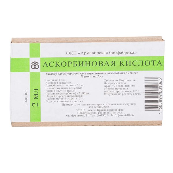 Аскорбиновая кислота раствор для в/в и в/м введ. 50мг/мл 2мл 10шт