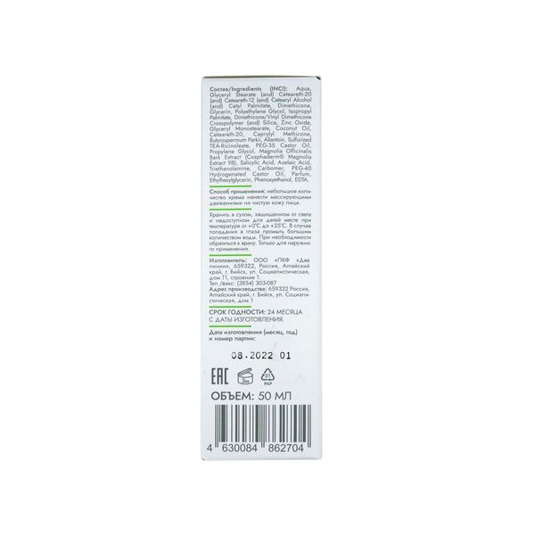 Крем для лица с азелаиновой кислотой Oil & Acne control Mediva/Медива 50мл фото №5