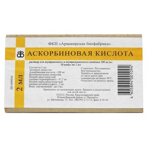 Аскорбиновая кислота раствор для в/в и в/м введ. 100мг/мл 2мл 10шт