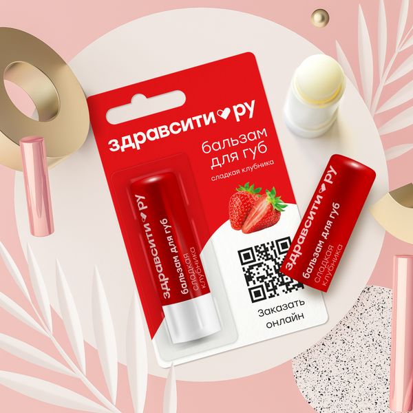 Бальзам для губ сладкая клубника Zdravcity/Здравсити 4,2г фото №2