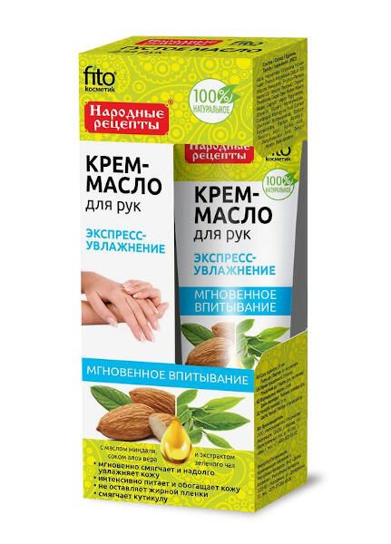Крем-масло для рук  экспресс-увлажнение с маслом миндаля народные рецепты fito косметик 45 мл