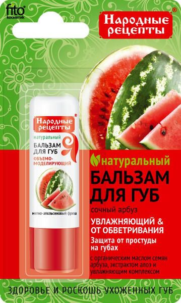 Бальзам для губ сочный арбуз Народные рецепты fito косметик 4,5г