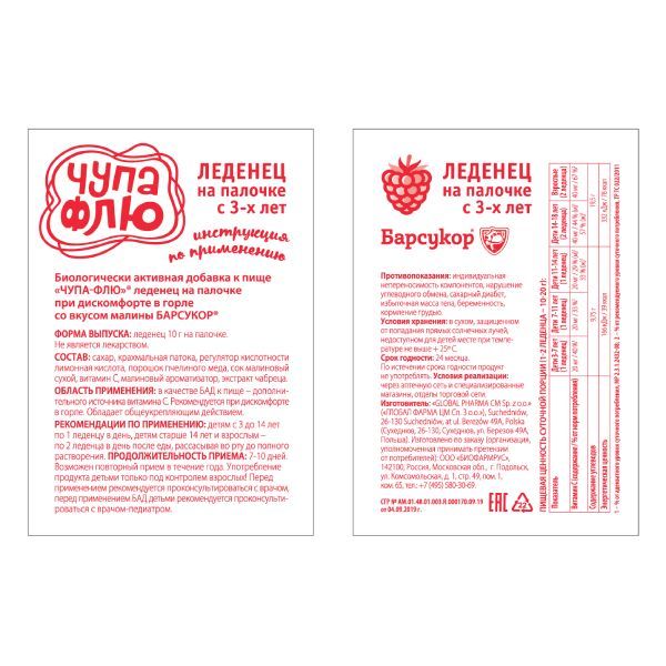Леденец на палочке при дискомфорте в горле со вкусом малины Барсукор чупа-флю 10г 22шт фото №2