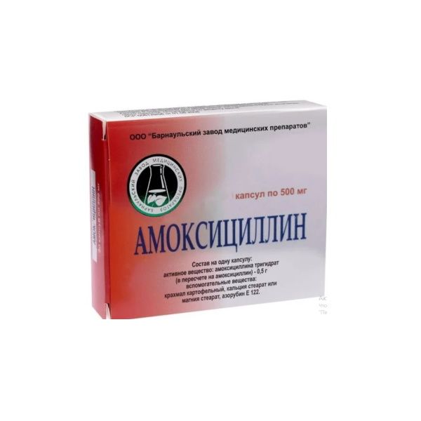 Амоксициллин капсулы 500мг 10шт