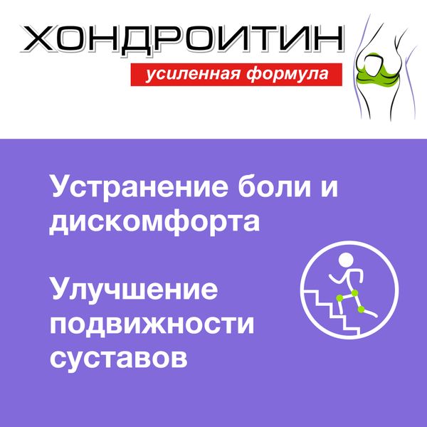 Хондроитин усиленная формула RealCaps капсулы 417мг 180шт фото №2