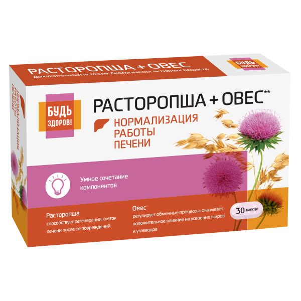 Расторопша+Овес комплекс экстрактов Будь Здоров! капсулы 400мг 30шт фото №4 Расторопша+Овес комплекс экстрактов Будь Здоров! капсулы 400мг 30шт фото №4