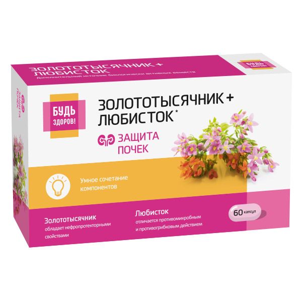 Золототысячник+Любисток комплекс экстрактов Будь Здоров! капсулы 360мг 60шт