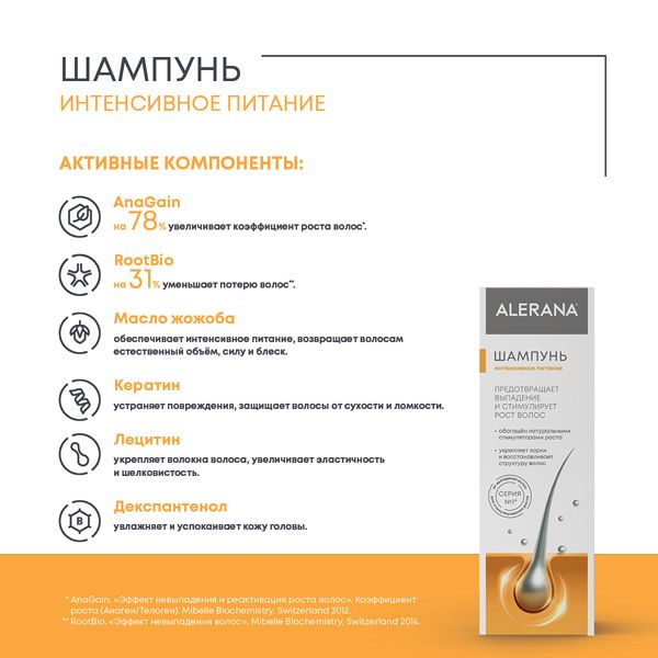Шампунь для ослабленных волос Интенсивное питание Alerana/Алерана 250мл фото №5