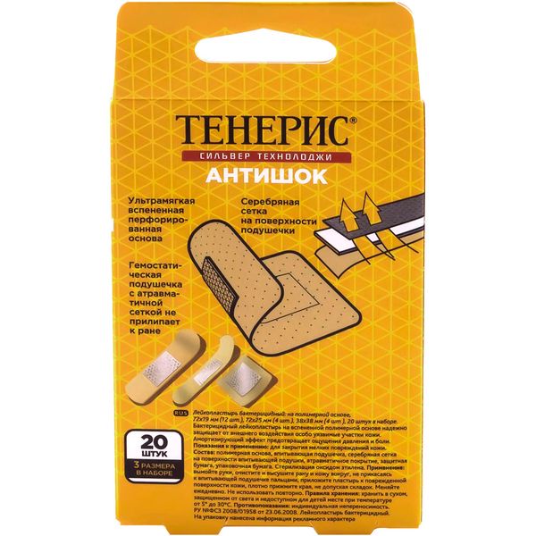Пластырь бактерицидный с ионами серебра на полимерной основе Antishock Teneris/Тенерис (72х19мм 12шт+72х25мм 4шт+38х38мм 4шт) 20шт фото №2