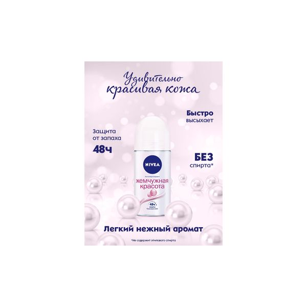 Антиперспирант шариковый жемчужная красота Deo Nivea/Нивея фл. 50мл (83735) фото №2