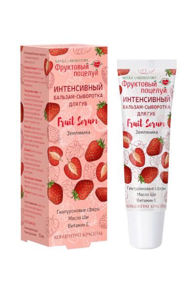 Бальзам-сыворотка для губ интенсивный земляника Fruit serum Фруктовый поцелуй 10мл фото №2