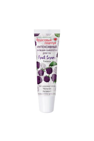 Бальзам-сыворотка для губ интенсивный ежевика Fruit serum Фруктовый поцелуй 10мл фото №2