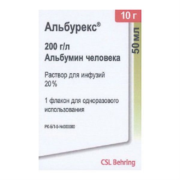 Альбурекс раствор для инфузий 20% 50мл