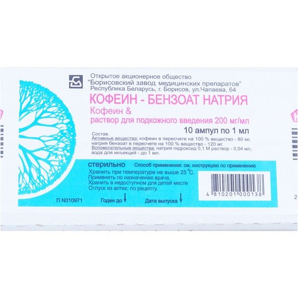 Кофеин-бензоат натрия 20% 1мл 10шт