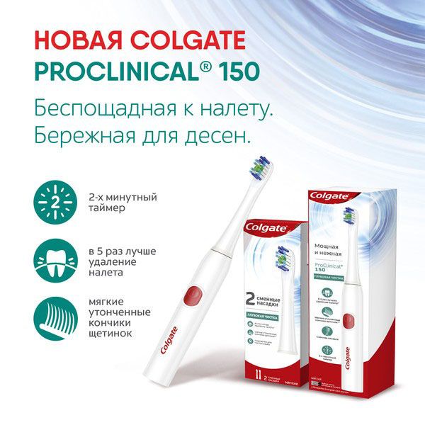 Щетка зубная мягкая питаемая от батарей Proclinical 150 Colgate/Колгейт фото №3