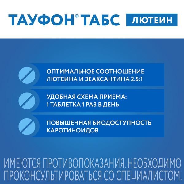 Тауфон Табс Лютеин таблетки 60шт