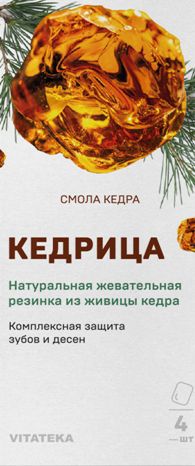 Смолка кедровая натуральная кедрица Vitateka/Витатека таблетки 0,8г 4шт Смолка кедровая натуральная кедрица Vitateka/Витатека таблетки 0,8г 4шт