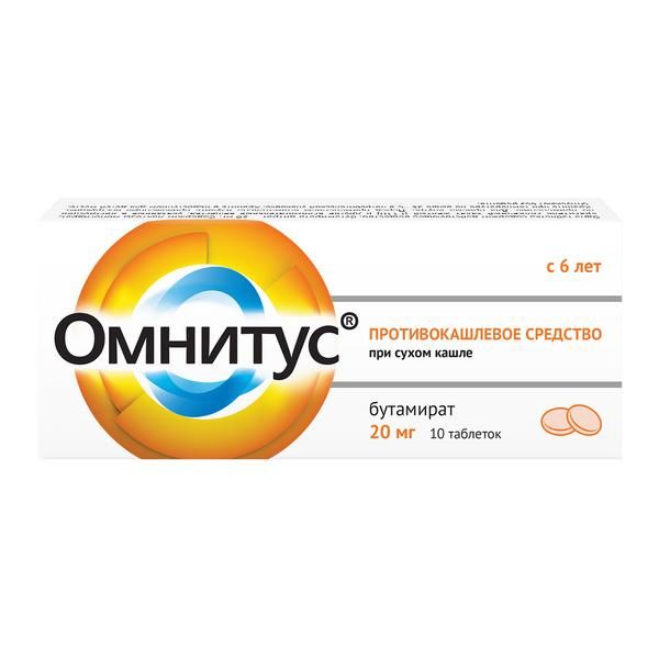 Омнитус таблетки 20мг 10шт