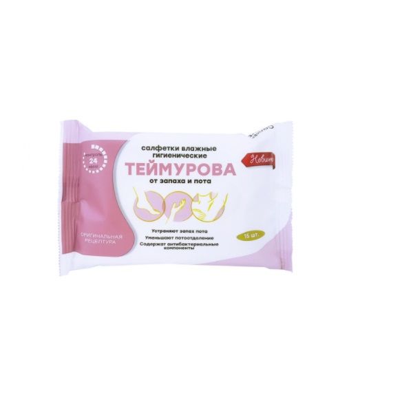 Салфетки влажные гигиенические от запаха и пота Теймурова PharmLeveL 15шт