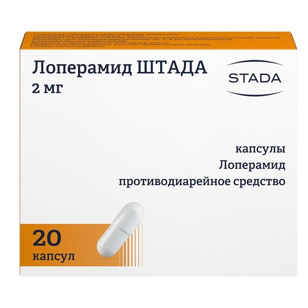 Лоперамид Штада капсулы 2мг 20шт
