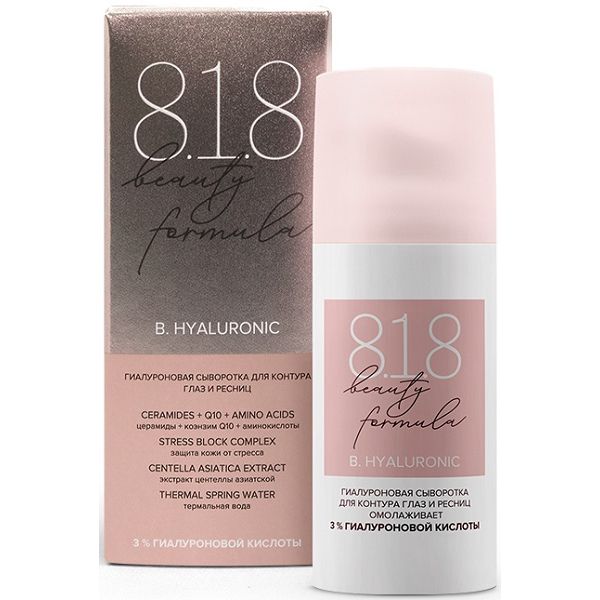 Сыворотка для кожи контура глаз и ресниц гиалуроновая 8.1.8 Beauty formula 15мл Сыворотка для кожи контура глаз и ресниц гиалуроновая 8.1.8 Beauty formula 15мл