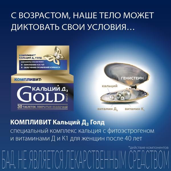 Компливит Кальций Д3 Голд для женщин таблетки 60шт фото №2