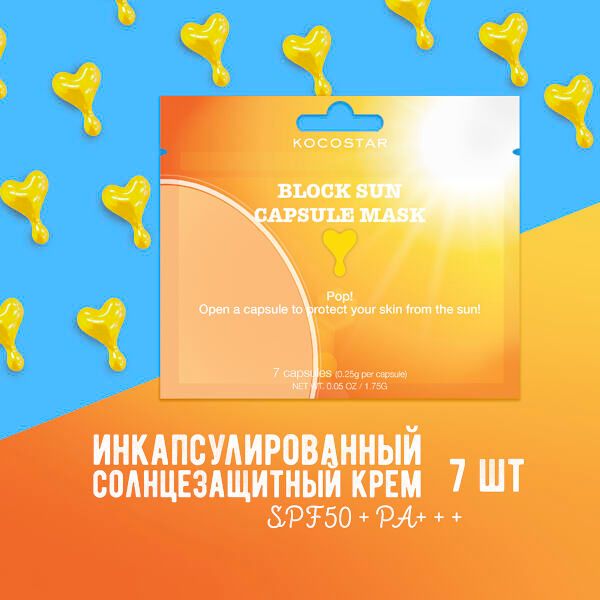 Крем инкапсулированный солнцезащитный Kocostar SPF50+ 7шт  фото №4