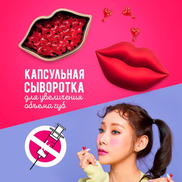 Сыворотка для увеличения объема губ капсульная Kocostar 30шт фото №4
