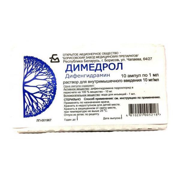 Димедрол раствор для в/м введ. 10мг/мл 1мл 10шт Димедрол раствор для в/м введ. 10мг/мл 1мл 10шт