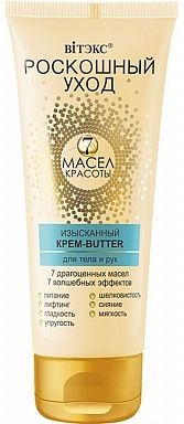 Крем-butter для тела и рук 7 масел Витэкс 200мл