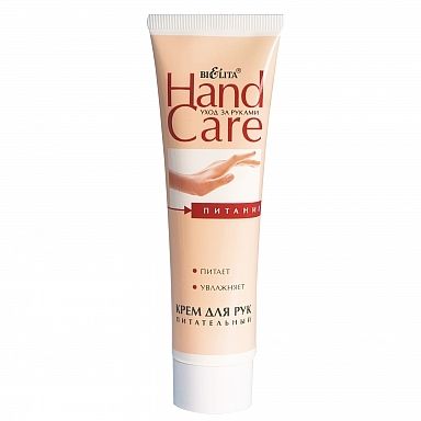 Крем для рук питательный Hand Care Белита 100 мл