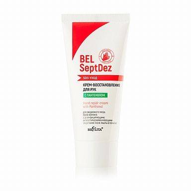 Крем-восстановление для рук с пантенолом BELSeptDez Белита 50 мл