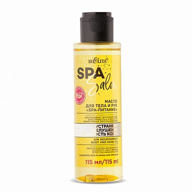 Масло для тела и рук Питание Spa salon Белита115 мл
