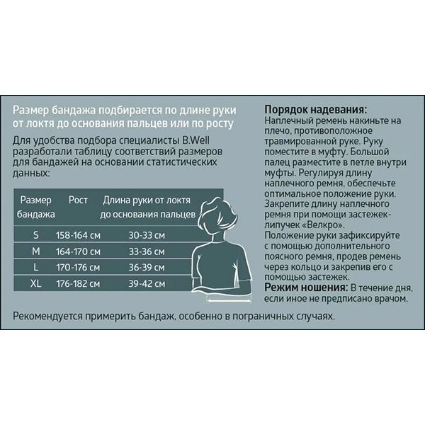 Бандаж на руку косыночный B.Well/Би Велл Med W-211, темно-серый, р.L фото №10